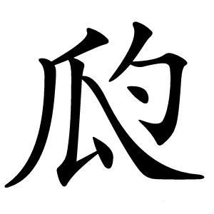 瓝怎么读