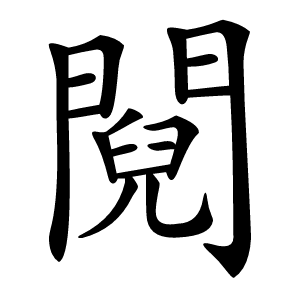 䦧怎么读
