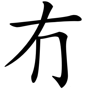 冇怎么读