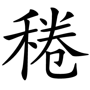 䅚怎么读
