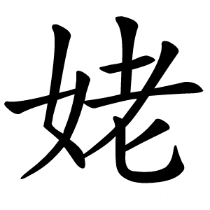 姥怎么读