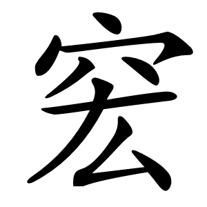 䆖怎么读