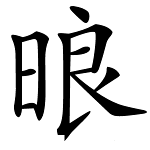 㫰怎么读