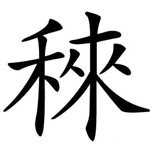 䅘怎么读