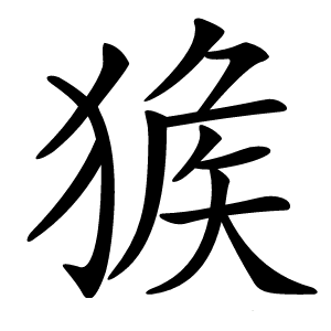 㺅怎么读