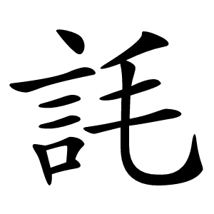 䚽怎么读