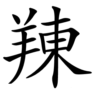 䍶怎么读