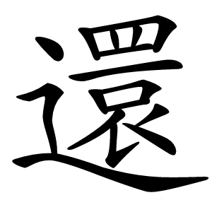 還怎么读