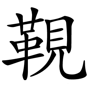 䩤怎么读