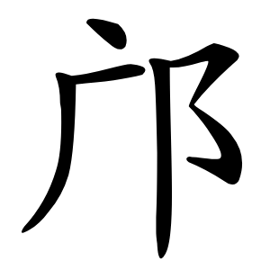 邝怎么读