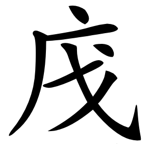 㡲怎么读