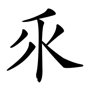 乑怎么读