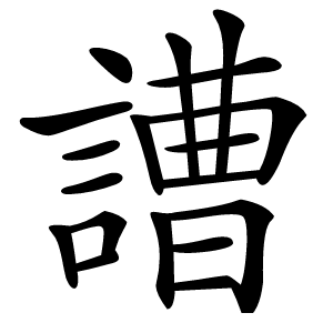 䜊怎么读