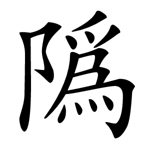 䧦怎么读