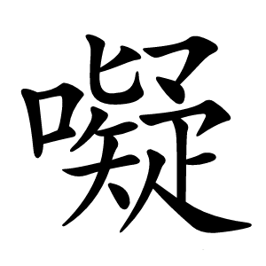 㘈怎么读