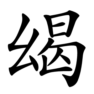 㡫怎么读