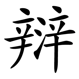 㵷怎么读