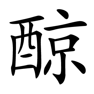 䣼怎么读