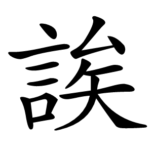 誒怎么读