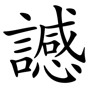 䜗怎么读