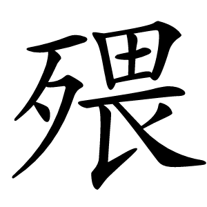 㱬怎么读