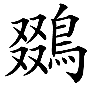 鵽怎么读