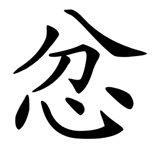 忿怎么读