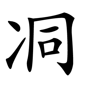 㓊怎么读