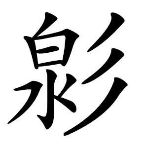 㣐怎么读