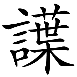 䜓怎么读