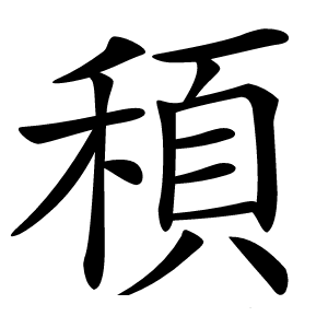 䅡怎么读
