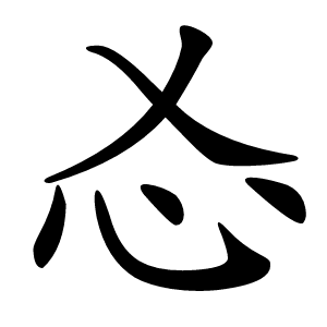 㣻怎么读