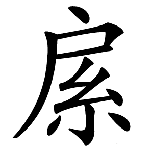 䋀怎么读