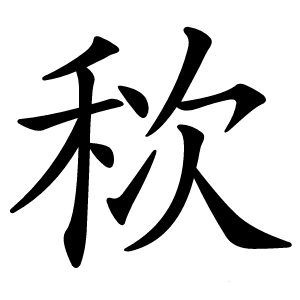 䅆怎么读