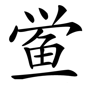 鲎怎么读