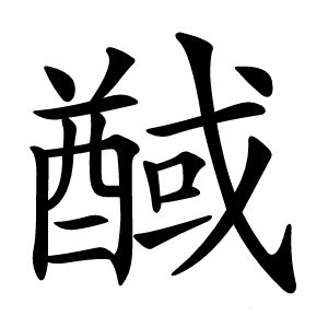 䤋怎么读