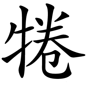犈怎么读