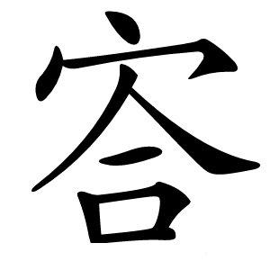 㝓怎么读