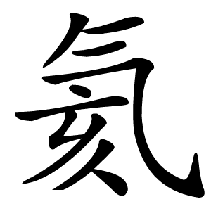 氦怎么读