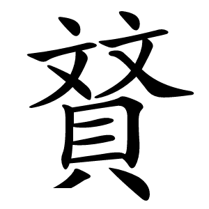 䝺怎么读