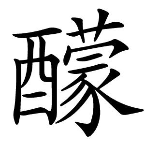 䤓怎么读