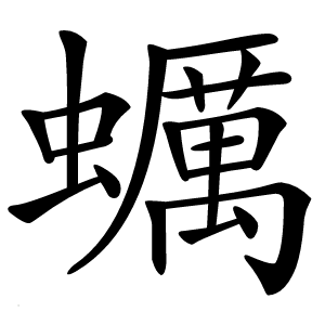 蠣怎么读