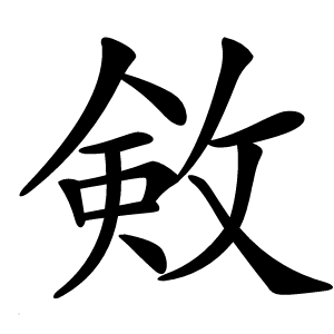 㪘怎么读