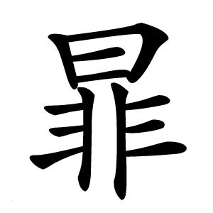 暃怎么读