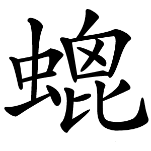 螕怎么读