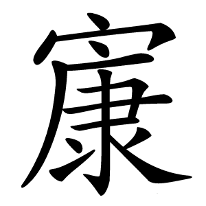 㝩怎么读
