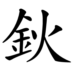鈥怎么读