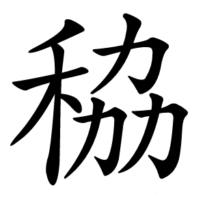 䅄怎么读