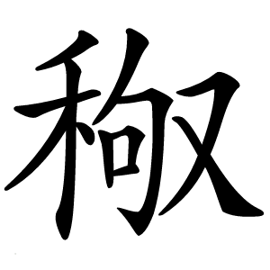 䅓怎么读