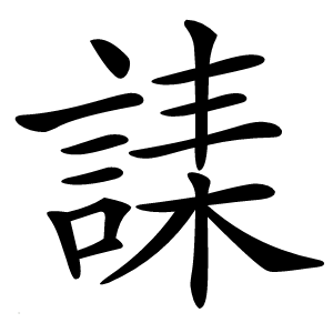 䛶怎么读